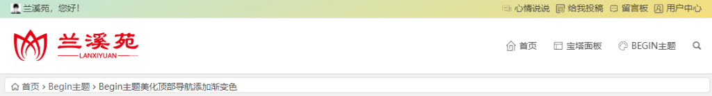 图片[2]-Begin主题美化顶部导航添加渐变色-踩坑日记