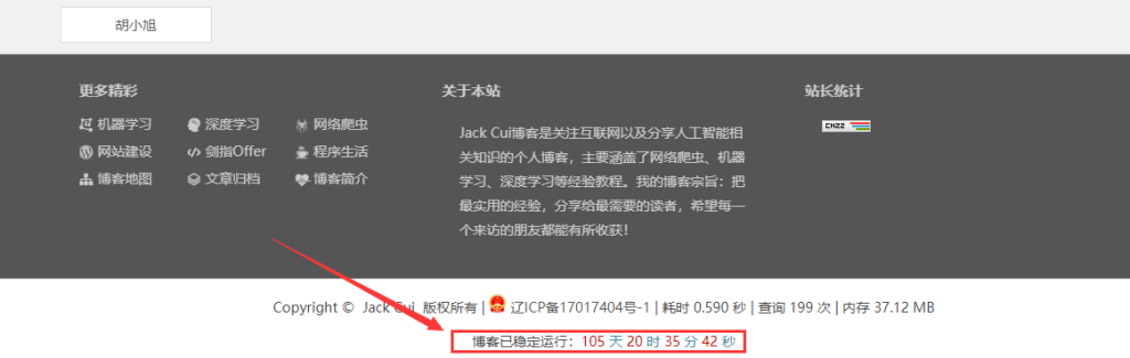 Begin主题美化网站页脚添加稳定运行代码-踩坑日记