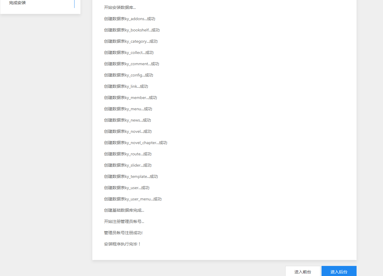 宝塔面板安装狂雨小说CMS教程