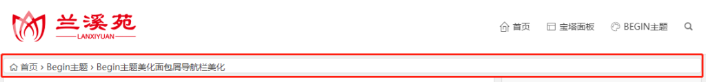 图片[2]-Begin主题美化面包屑导航栏美化-踩坑日记