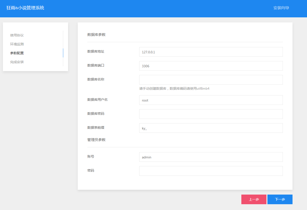 宝塔面板安装狂雨小说CMS教程