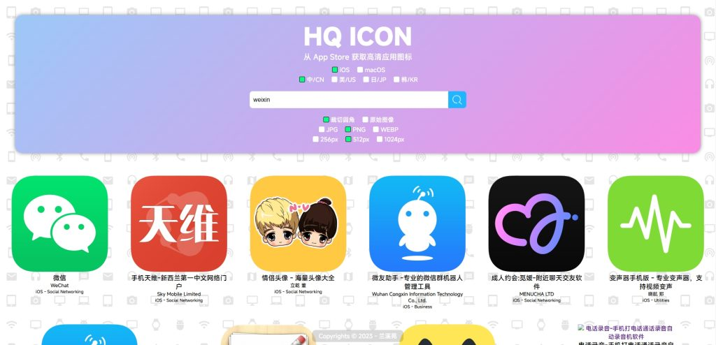 App Store高清图标获取-踩坑日记