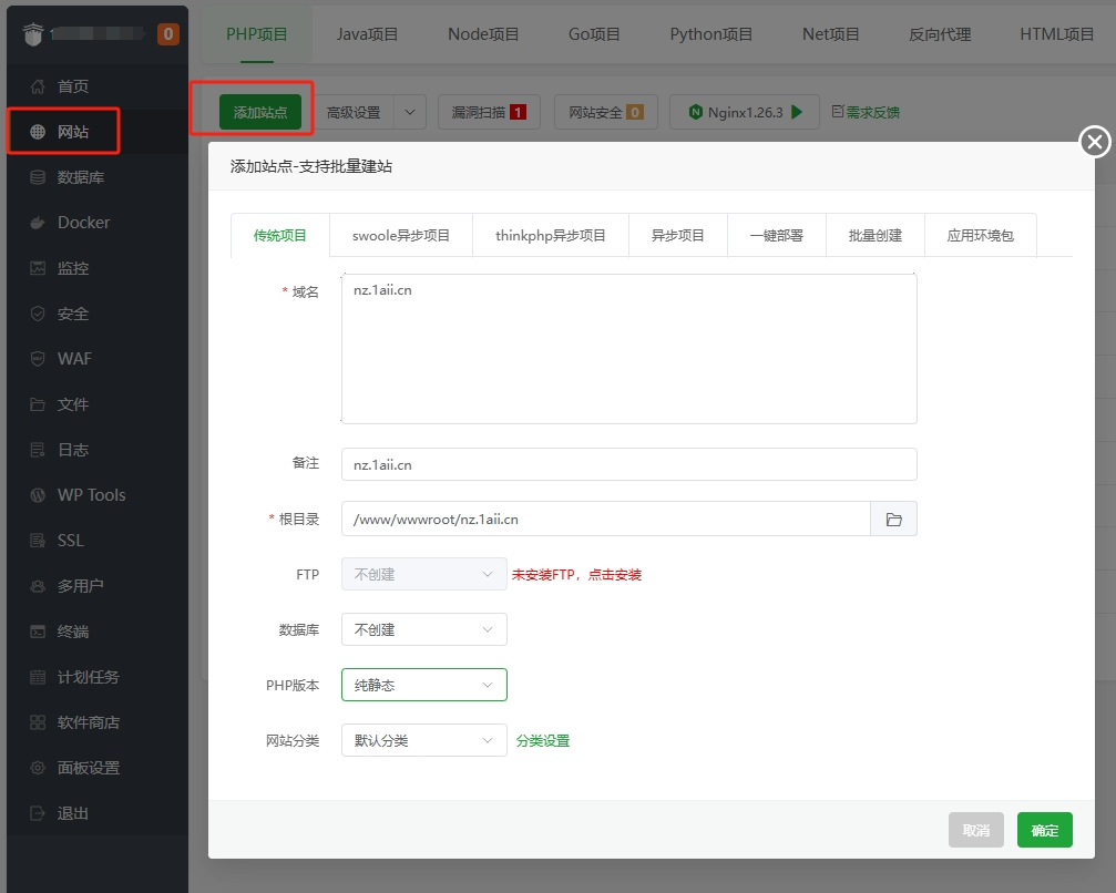 图片[4]-Docker安装哪吒V1宝塔面板反代-踩坑日记