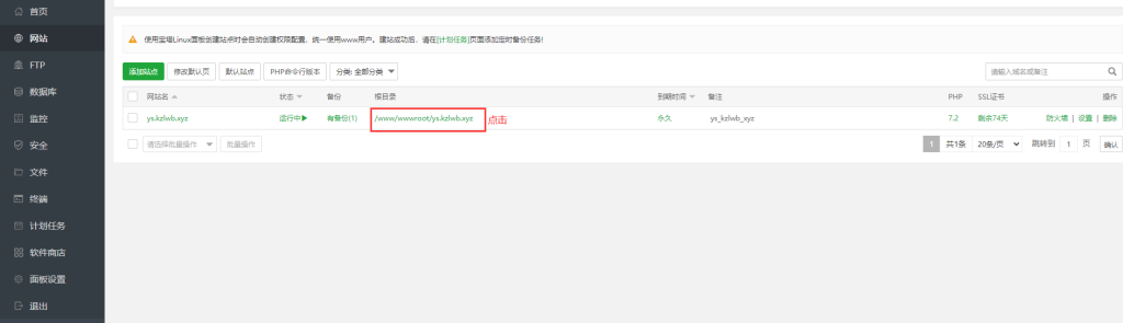 图片[8]-宝塔面板安装狂雨小说CMS教程-踩坑日记