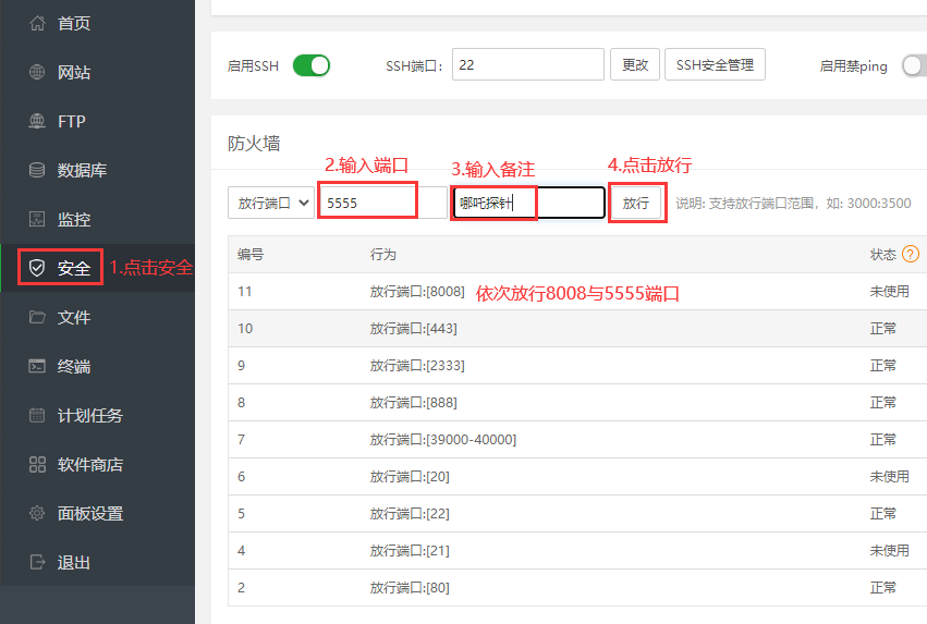 图片[10]-哪吒面板|哪吒探针、服务器状态监控面板教程-踩坑日记