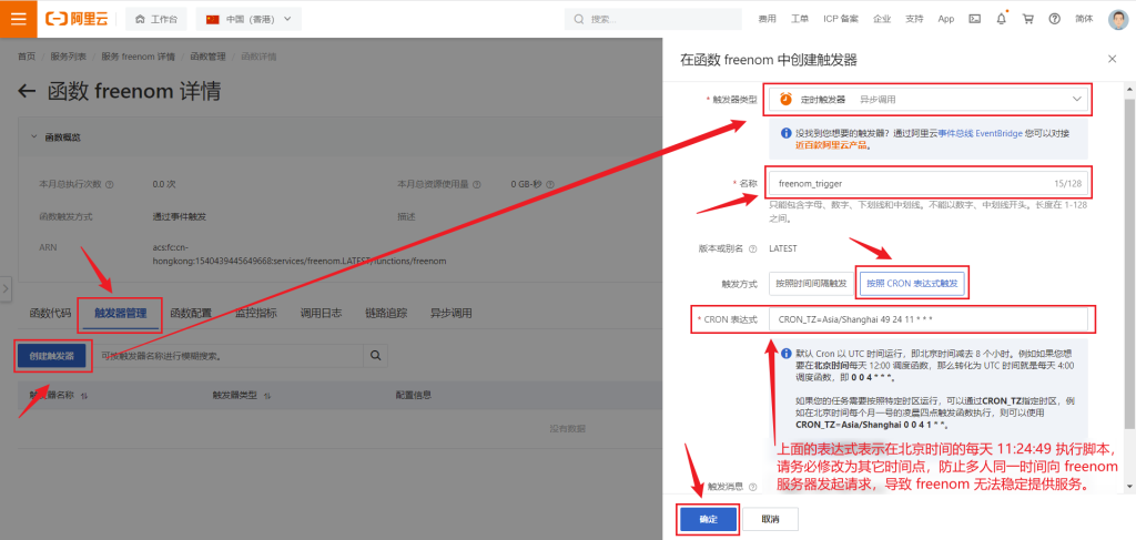 图片[9]-阿里云函数部署永久免费域名Freenom的自动续期-踩坑日记