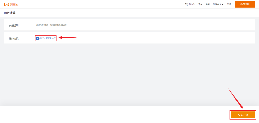图片[2]-阿里云函数部署永久免费域名Freenom的自动续期-踩坑日记
