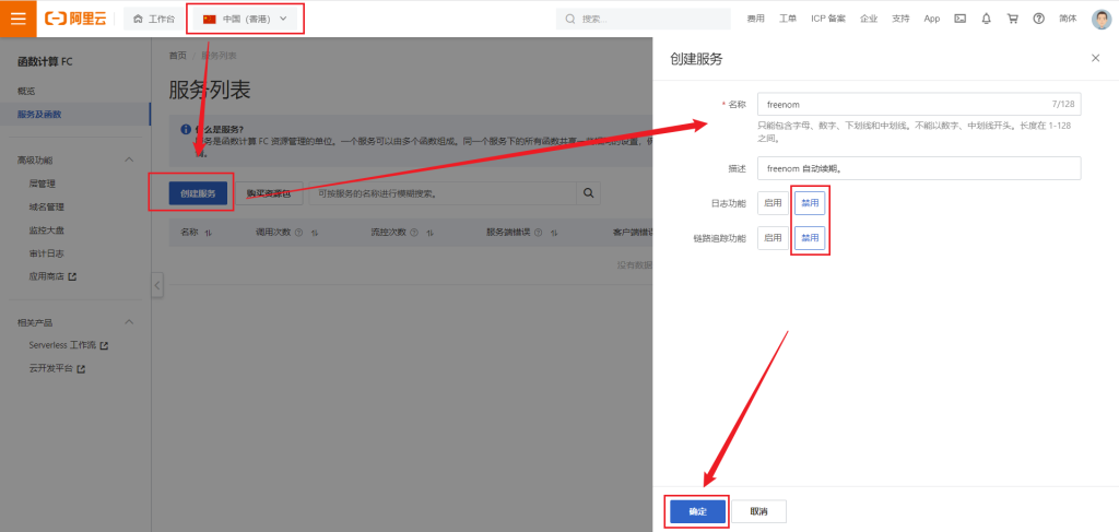 图片[3]-阿里云函数部署永久免费域名Freenom的自动续期-踩坑日记