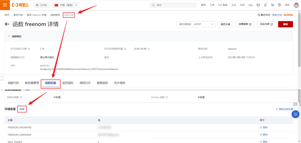 图片[15]-阿里云函数部署永久免费域名Freenom的自动续期-踩坑日记