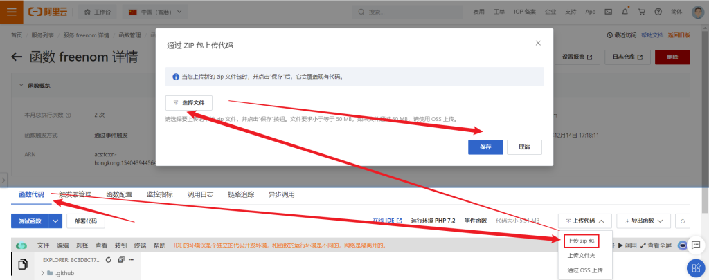 图片[16]-阿里云函数部署永久免费域名Freenom的自动续期-踩坑日记