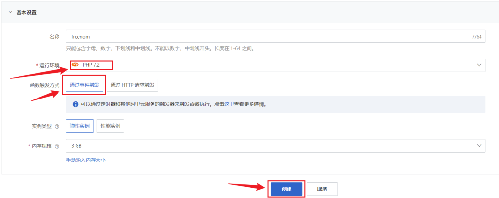 图片[5]-阿里云函数部署永久免费域名Freenom的自动续期-踩坑日记