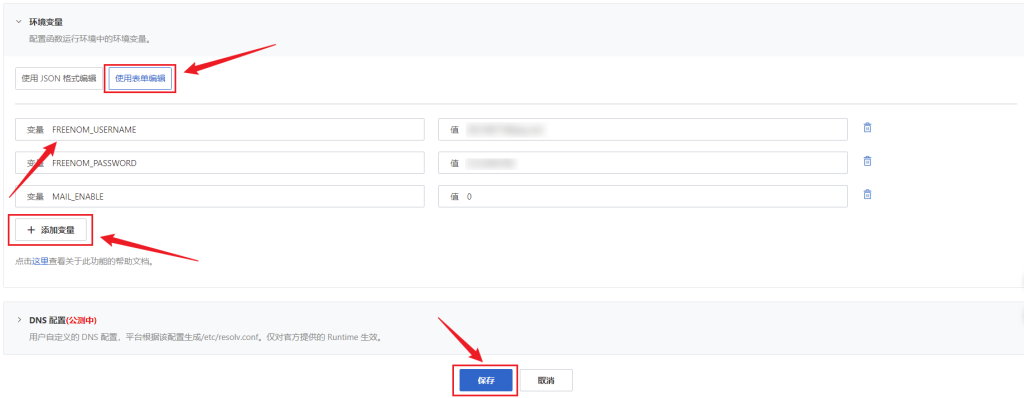 图片[8]-阿里云函数部署永久免费域名Freenom的自动续期-踩坑日记