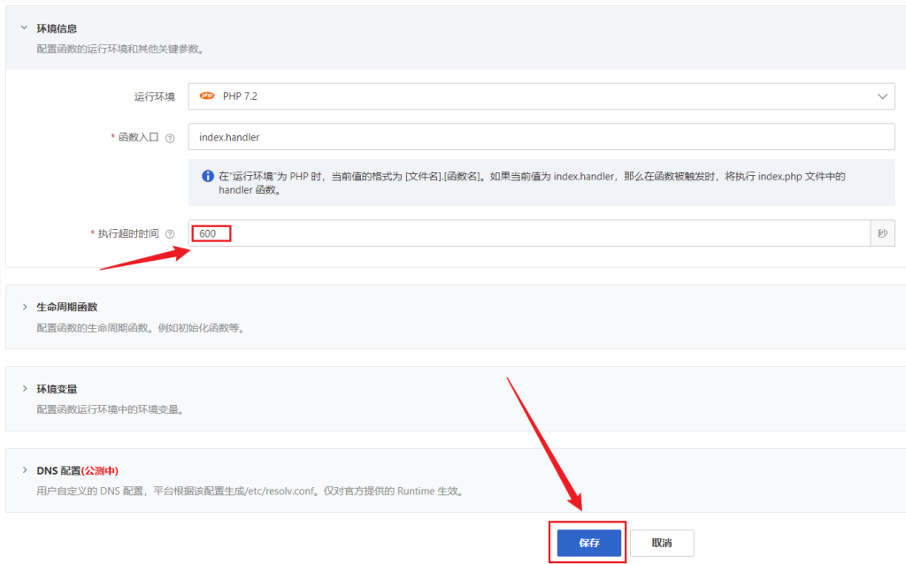 图片[14]-阿里云函数部署永久免费域名Freenom的自动续期-踩坑日记