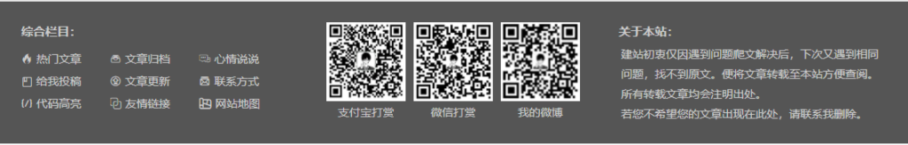 Begin主题页脚添加二维码与链接-踩坑日记