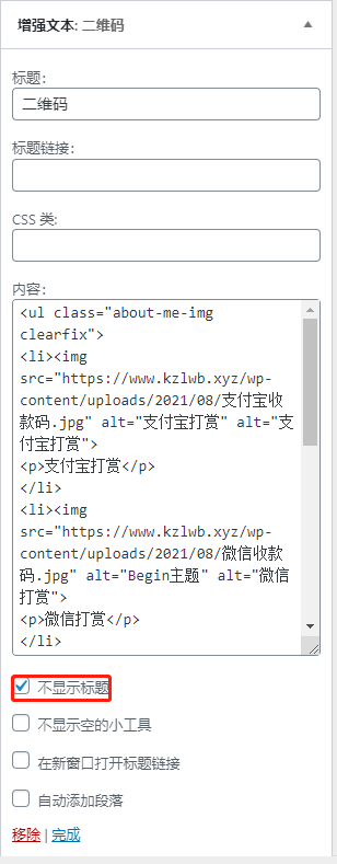 图片[12]-Begin主题页脚添加二维码与链接-踩坑日记
